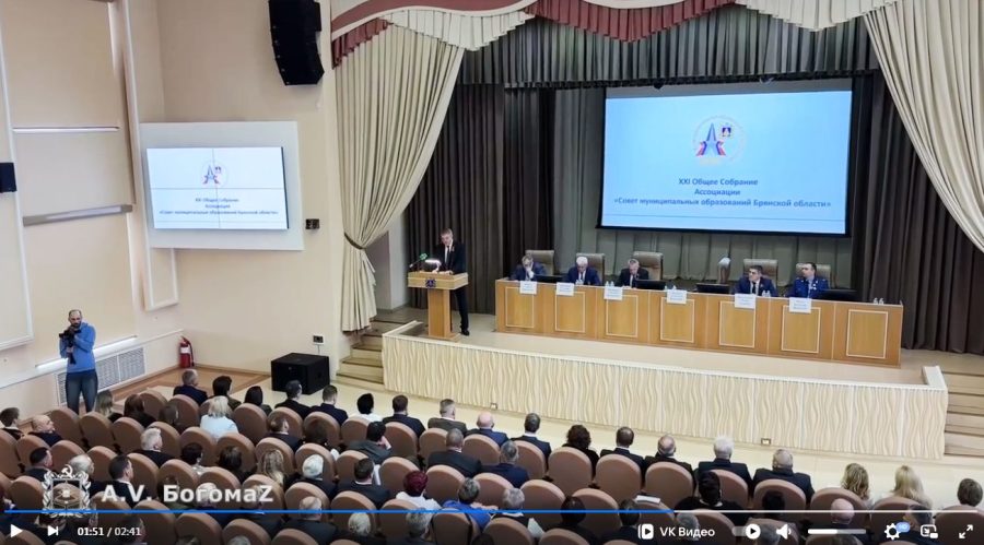 Состоялся XXI Съезд Совета муниципальных образований Брянской области