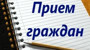 Трубчан приглашают на прием в формате видеоконференцсвязи