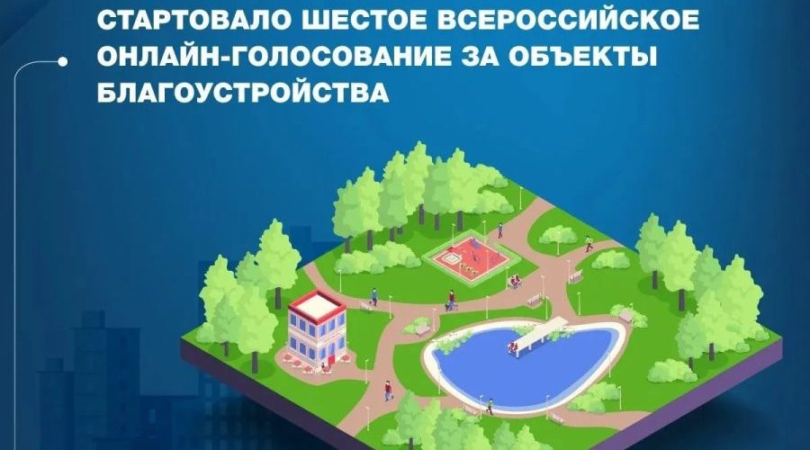 Губернатор Александр Богомаз сообщил о старте голосования за выбор объектов благоустройства