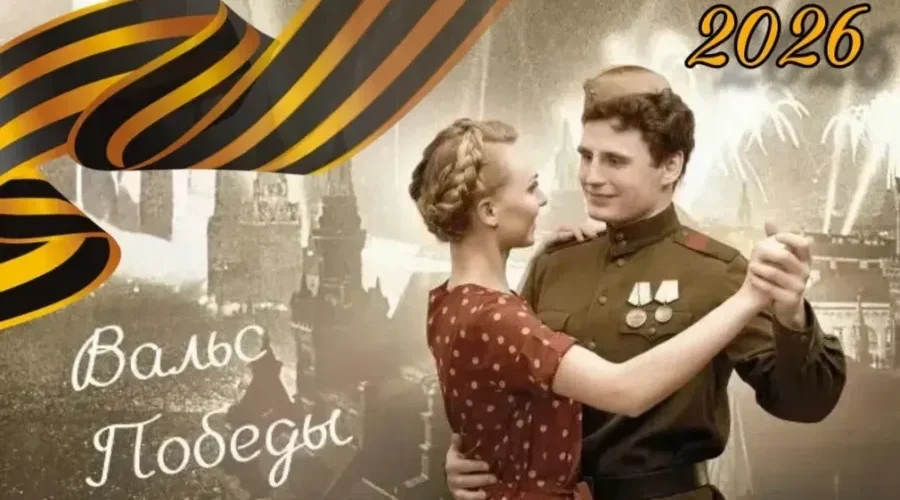 «Вальс Победы» снова прозвучит в Брянске