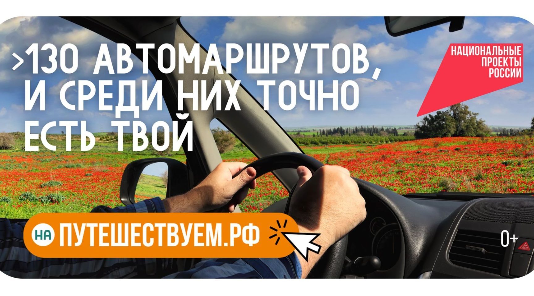 Брянцы могут выбрать маршруты для автопутeшeствий на нaционaльном турпортале