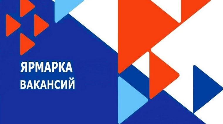 Трубчан приглашают принять участие в ярмарке вакансий
