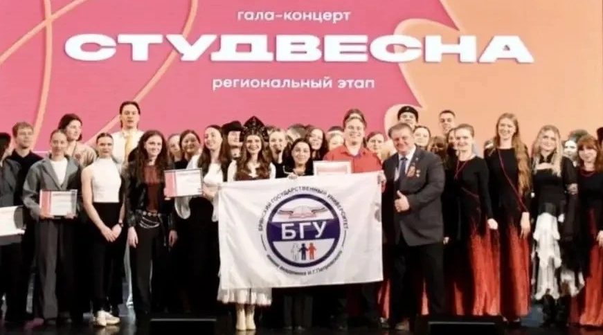 БГУ — обладатель гран-при регионального фестиваля студенческого творчества «Студенческая весна»
