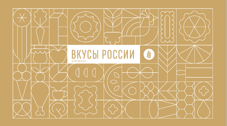 Брянцев приглашают на гастрономический фестиваль «Вкусы России» в Смоленск
