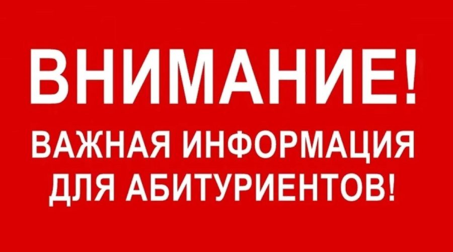 Трубчевским абитуриентам и их родителям напомнили о новых правилах поступления