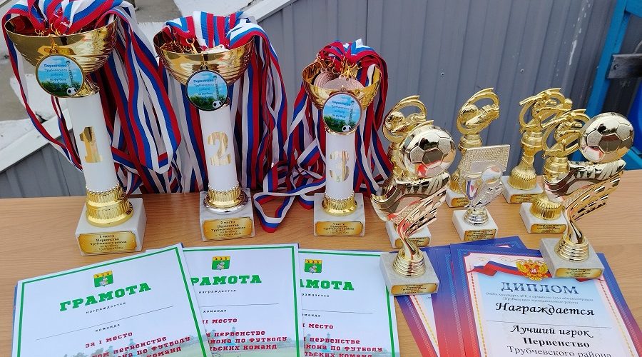 В Трубчевске подвели итоги первенства района по футболу