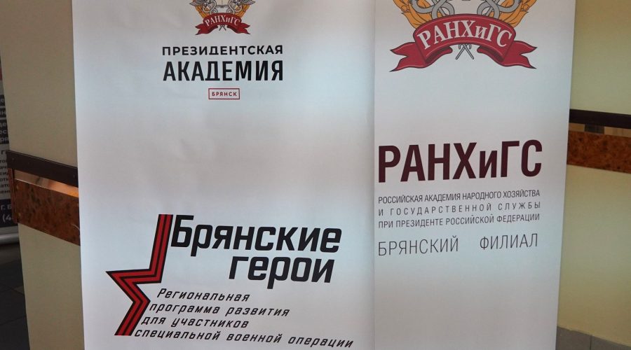 Взял старт второй модуль обучения проекта «Брянские герои»