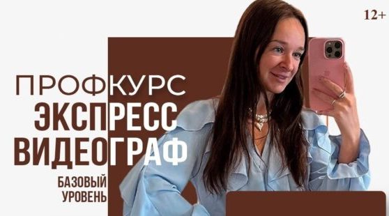 Центр «Мой бизнес» приглашает предпринимателей на профессиональный курс «Экспресс-видеограф»
