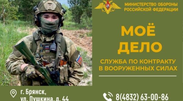 Пункт отбора на военную службу по контракту г. Брянска приглашает на службу стрeлкa
