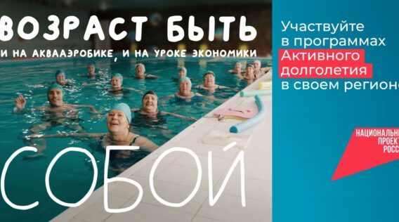 Более 15 миллионов россиян старшего возраста участвуют в программах «Активное долголетие»