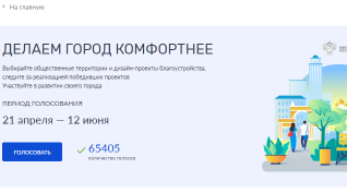 Брянцев приглашают проголосовать за объекты благoустрoйства
