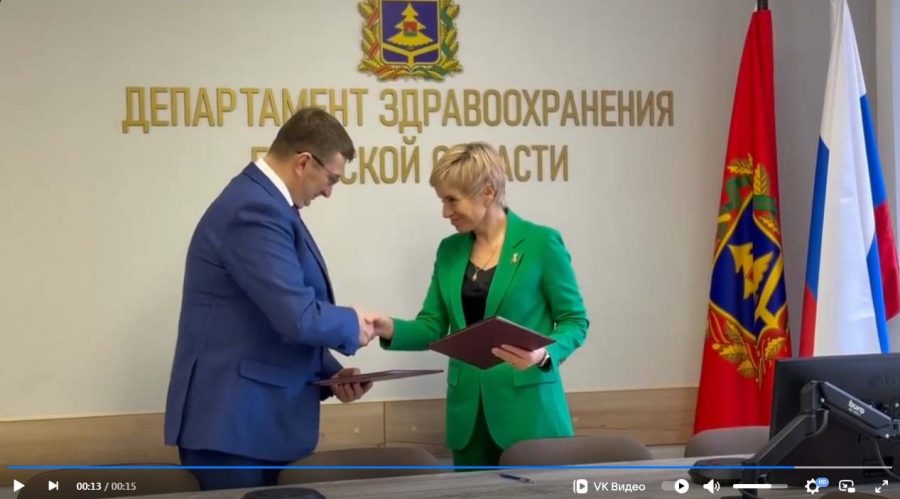 Сеченовский университет и департамент здравоохранения Брянской области подписали соглашение