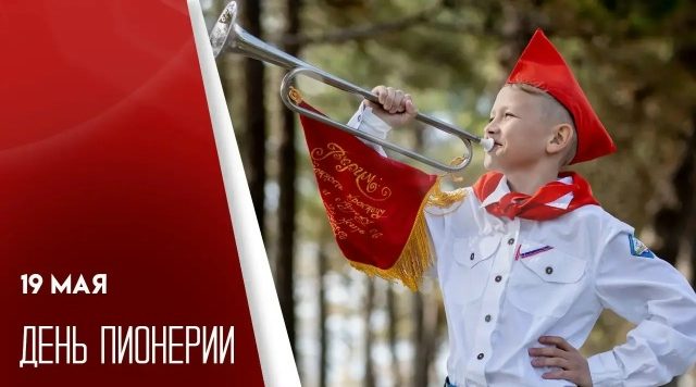 Врио губернатора Егор Ковальчук поздравил жителей Брянщины с Днем пионерии
