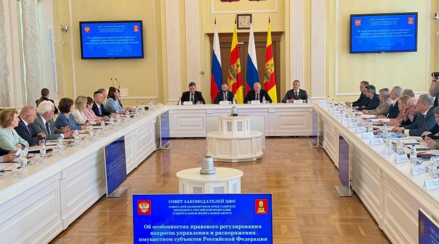 Председатель Брянской облдумы принимает участие в сессии Совета законодателей ЦФО