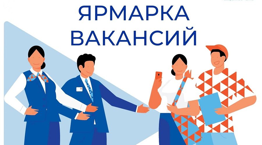 В Трубчевске пройдет ярмарка вакансий