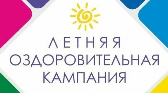 В Трубчевском районе проходит летняя оздоровительная кампания