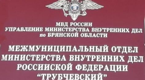 Трубчевские полицейские раскрыли кражу из квартиры