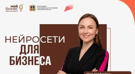 В центре «Мой бизнес» пройдет обучение «Нейросети для бизнеса»: от теории к практическим решениям