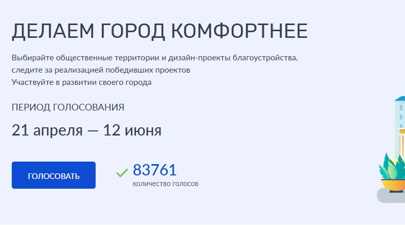 Трубчан приглашают проголосовать за проекты благоустройства до 12 июня