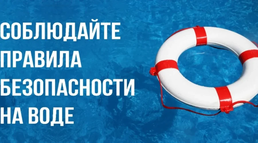 Трубчанам напомнили о правилах безопасности на воде