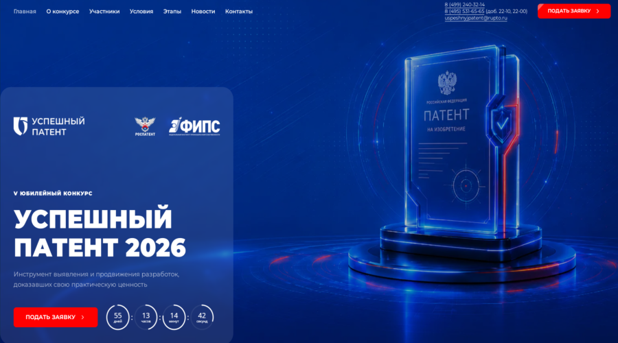 Брянские изобретатели могут принять участие в конкурсе «Успешный патент-2026»