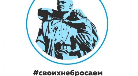 Наше дело правое!