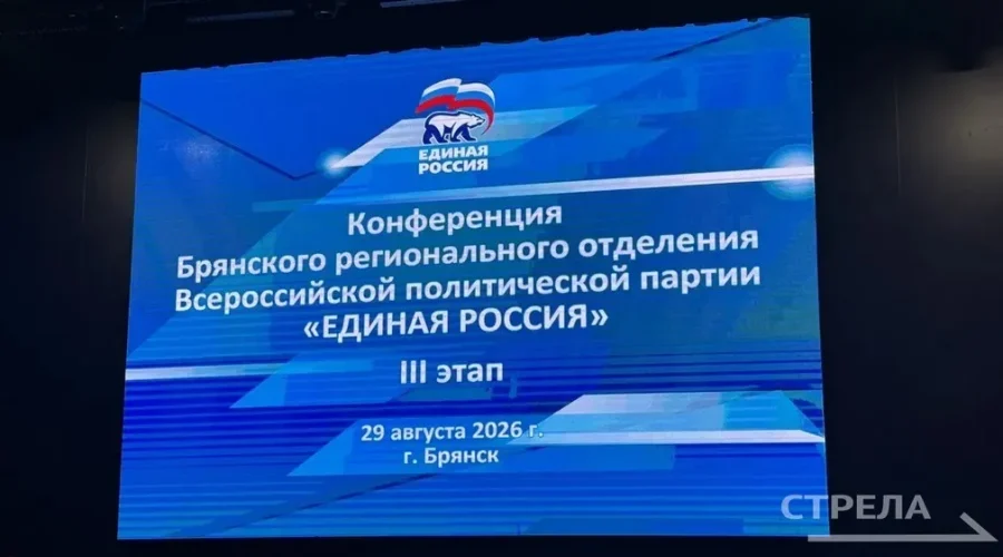 Выборная кампания в Брянской области вступила в активную стадию