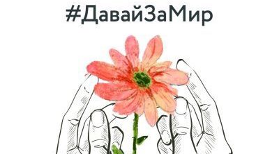 Наступаем по всем направлениям