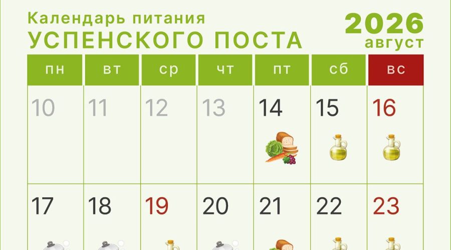 Трубчанам напомнили о начале Успенского поста