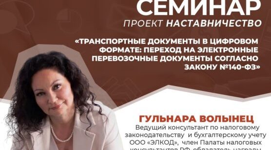 Семинар по переходу на электронные перевозочные документы проведут в Брянске