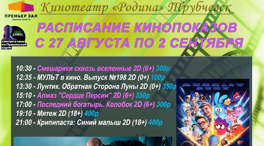 Трубчанам — киноафиша кинотеатра «Родина»