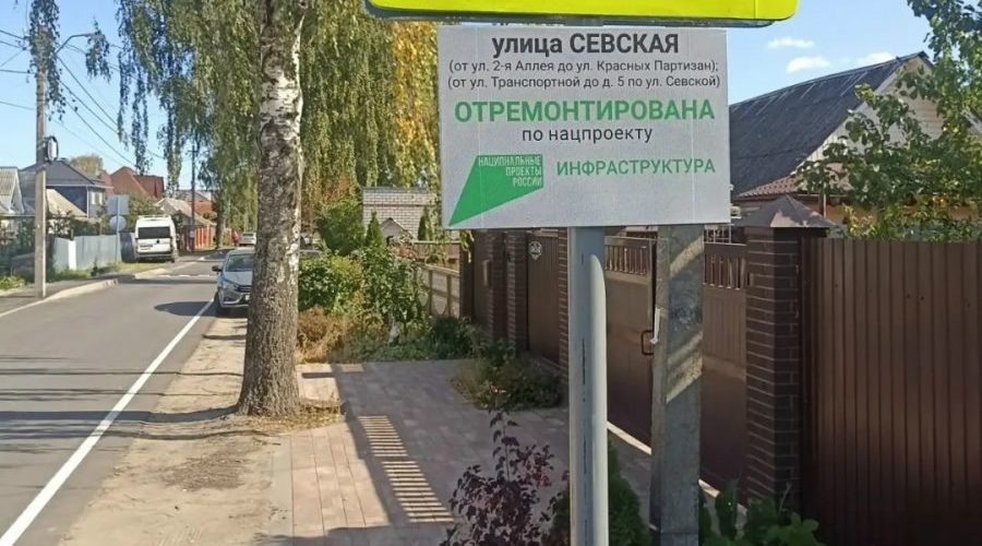 В Фокинском районе Брянска по нацпроекту отремонтированы два участка автодороги