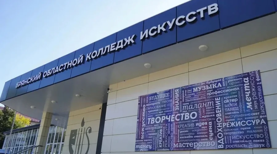 Направление «Креативные индустрии» появится в Брянском колледже искусств