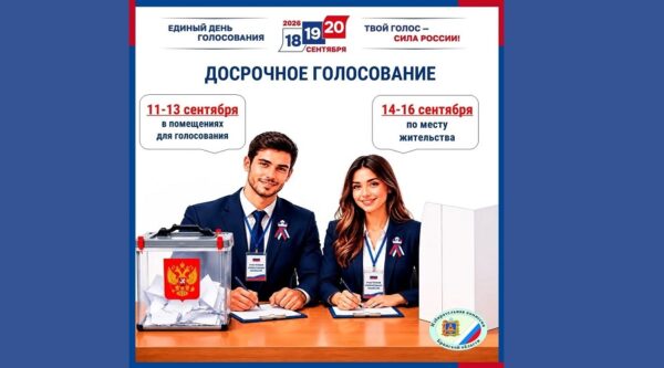 Досрочное голосование в Брянской области