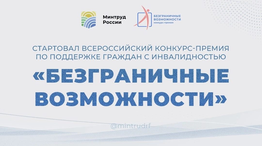 Жители Брянской области могут принять участие во Всероссийском конкурсе «Безграничные возможности»