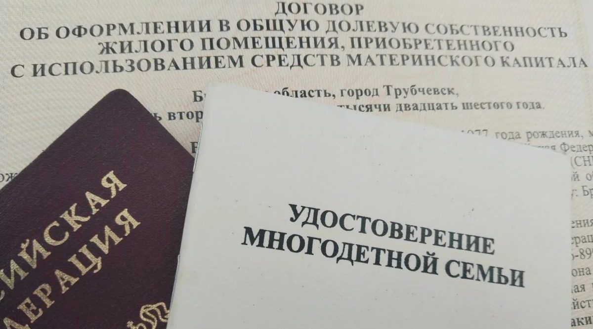 Трубчанам объяснили нюансы использования регионального маткапитала