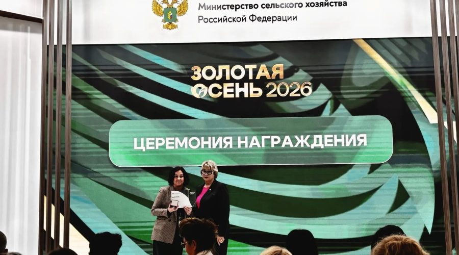 Предприятия Брянщины завоевали 38 наград на агропромышленной выставке «Золотая осень-2026»