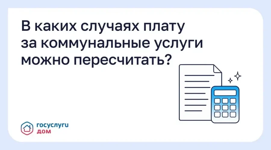 Брянцам могут пересчитать плату за коммунальные услуги