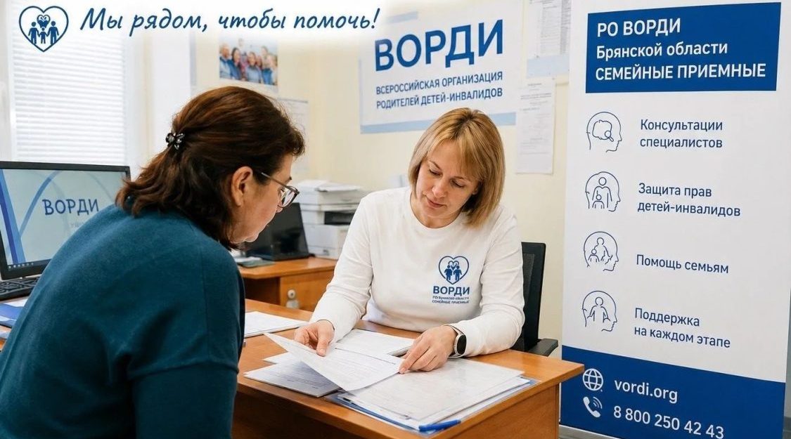 Трубчевским семьям рассказали о работе ВОРДИ