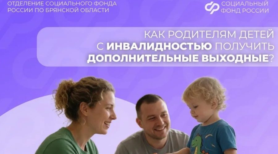 Трубчанам напомнили о льготных выходных