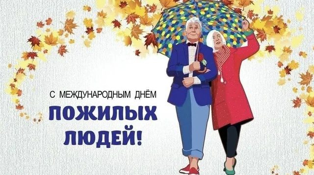 Губернатор Егор Ковальчук поздравил брянцев с Днем пожилых людей