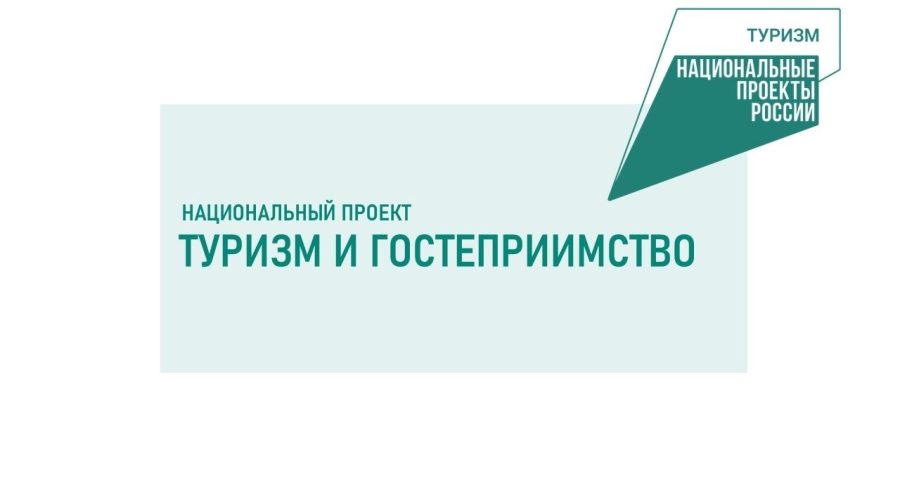 На Брянщине завершен проект по созданию туристической инфраструктуры