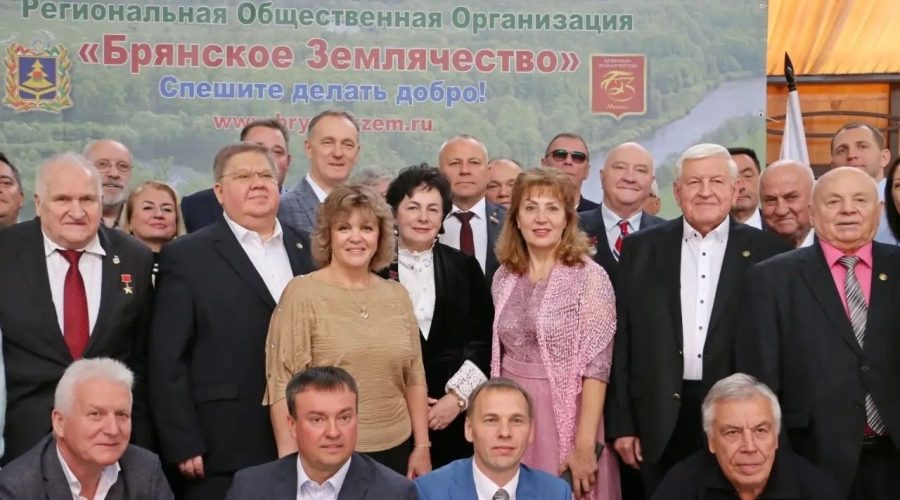 Общественная организация «Брянское землячество» отметило 30-летие